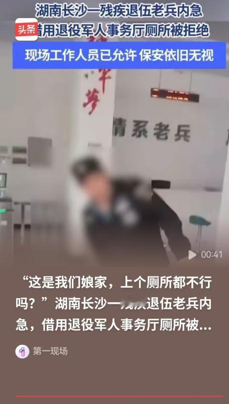 湖南，退伍老兵，为了救人负伤，他拄着拐杖去办事，突然很想上厕所，马路对面是有厕所