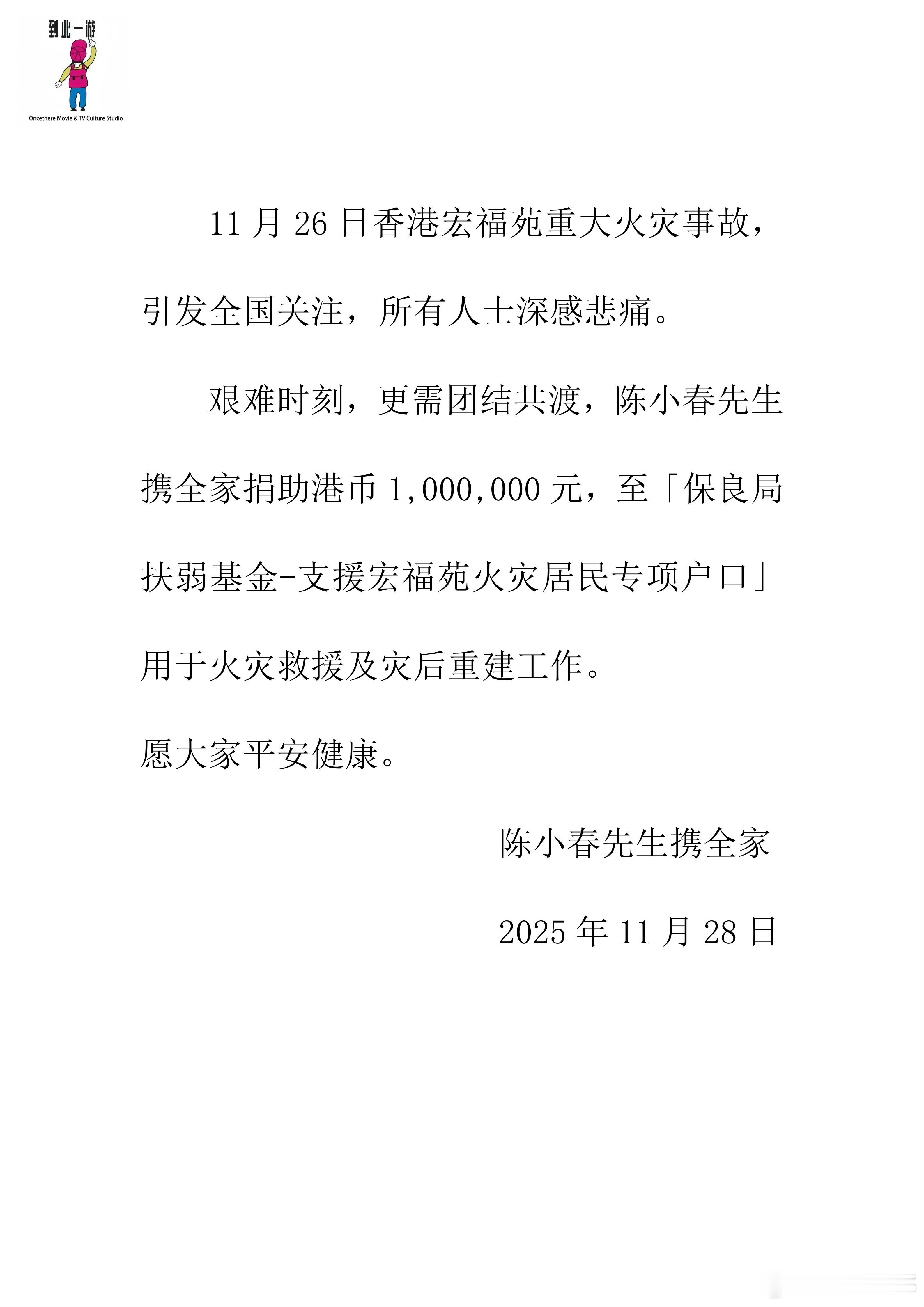 陈小春应采儿捐款100万陈小春应采儿为香港捐款100万元 灾难面前，陈小春和应采