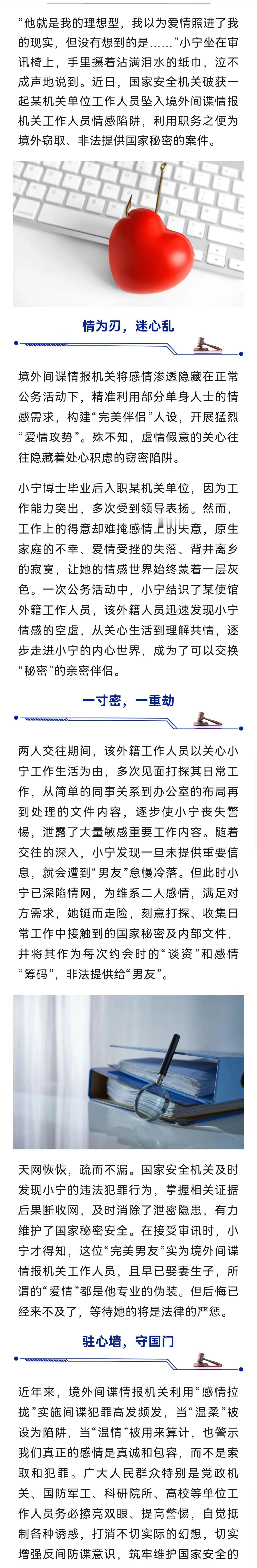 女子泄露国家秘密讨好外籍男友恋爱脑，多么痛的领悟。