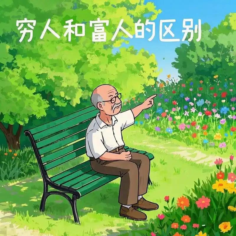穷人变富的过程中，最大的阻碍是什么？
 
很多人一辈子都想不通：
 
自己不偷懒