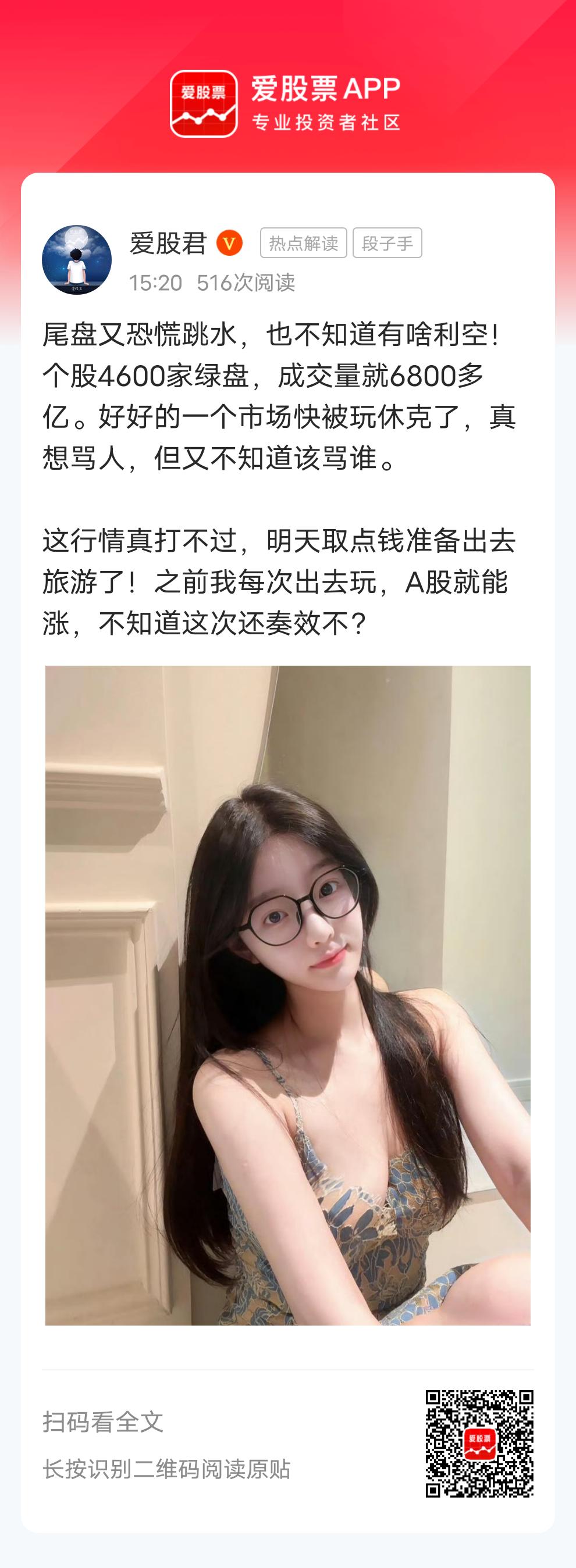 尾盘又恐慌跳水，也不知道有啥利空！个股4600家绿盘，成交量就6800多亿。好好