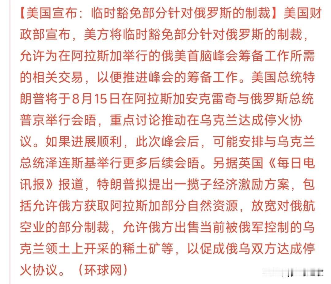 美变相承认被俄占领的乌土地，特朗普开始松绑俄罗斯的经济制裁
这次是借助俄乌冲突停