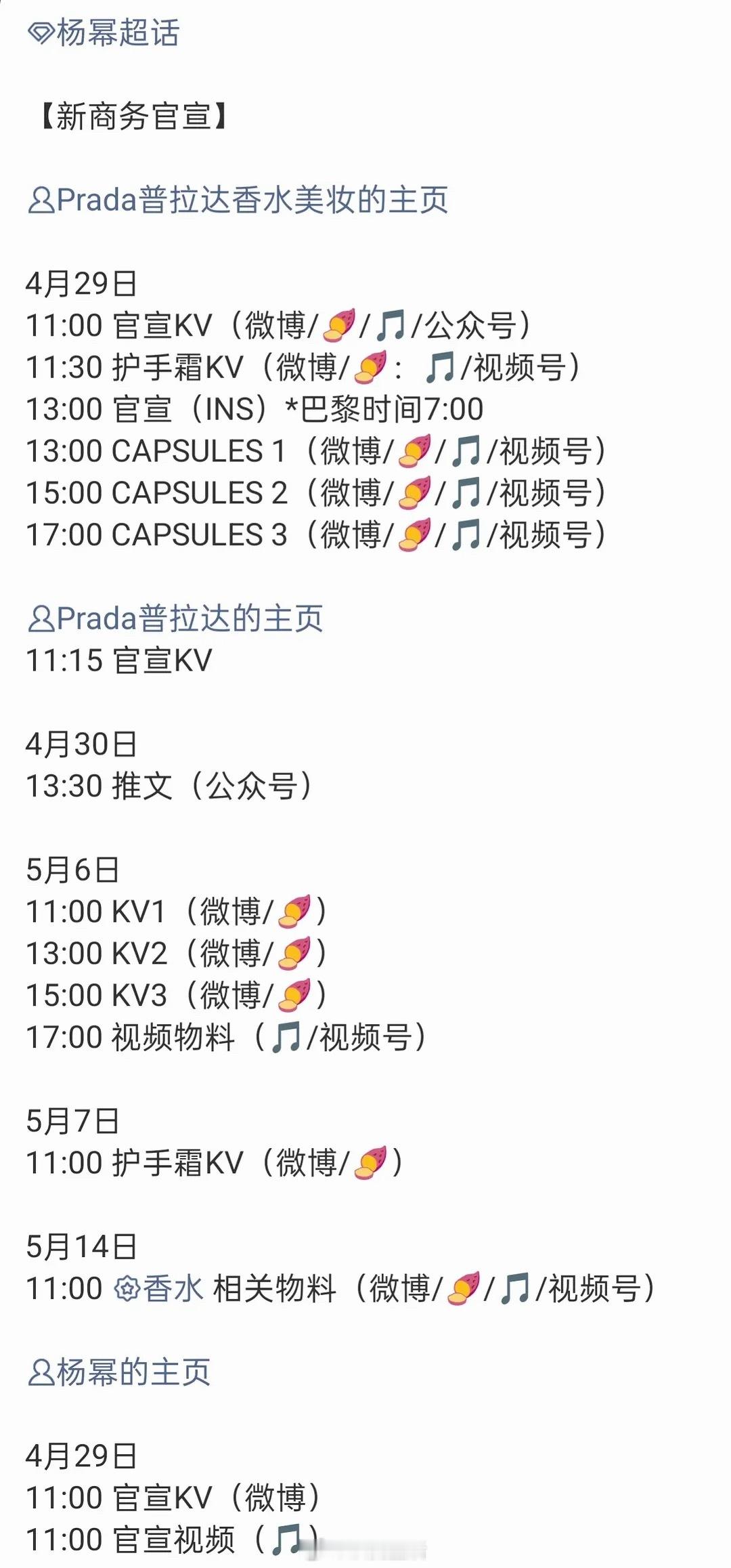 杨幂太厉害了吧，雅诗兰黛、Prada双大牌加持。这就是商务女王的实力啊。