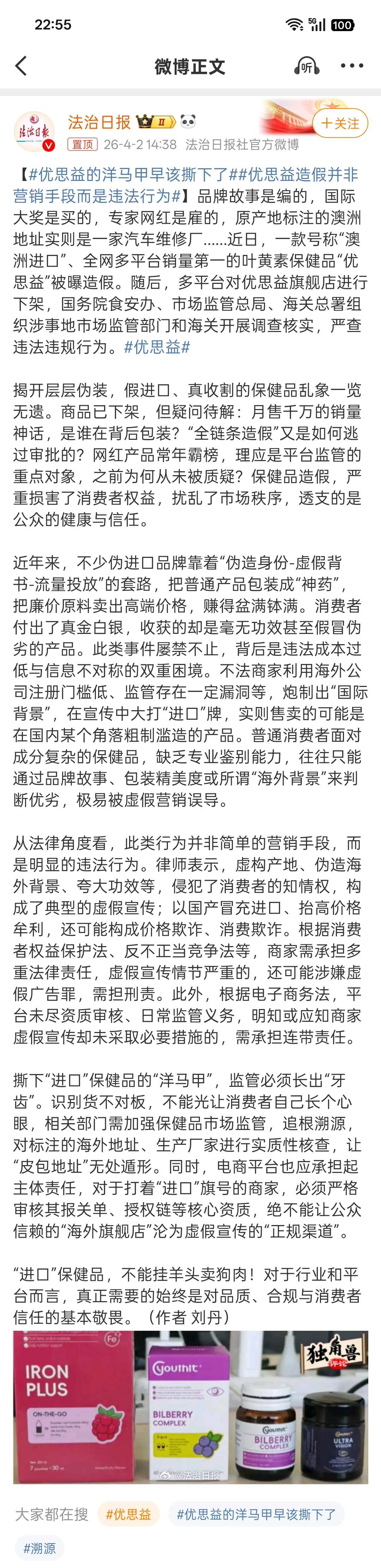 优思益造假并非营销手段而是违法行为相关部门调查发声……这是要直接锤爆啊