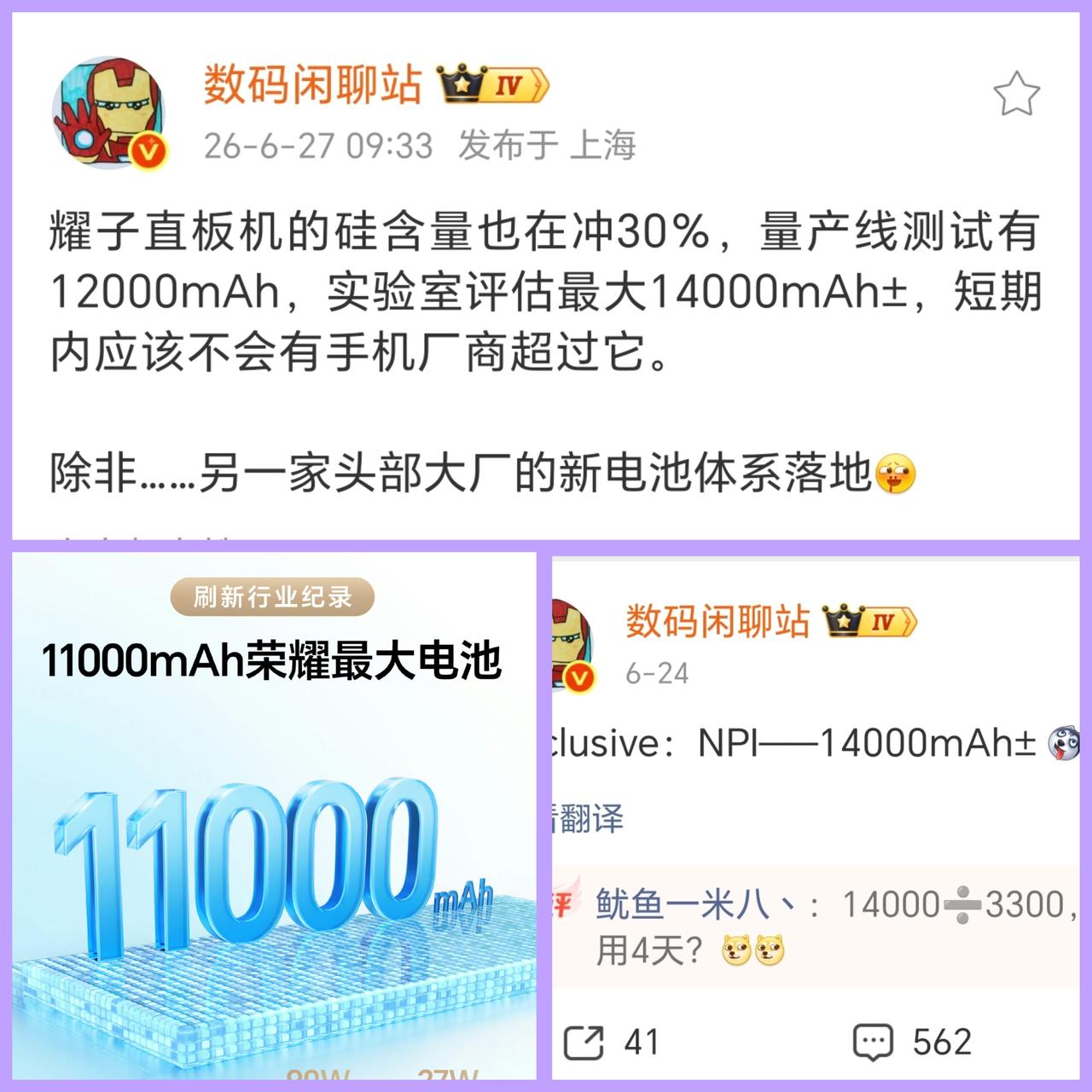 不给友商留活路了啊！
当然我说的是在手机续航方面！
荣耀的14000mah电池已
