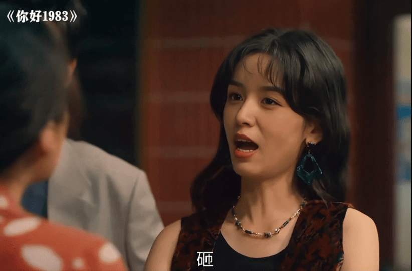 女人你引起了周也的注意你好1983 周也这波操作笑发财！嘴上输出不停，眼里全是“