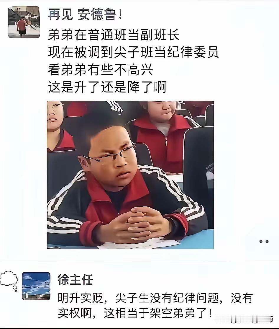 我的分析是否正确？首先我是山东的。就要看这个班长是常务副班长吗，如果是前进一小步