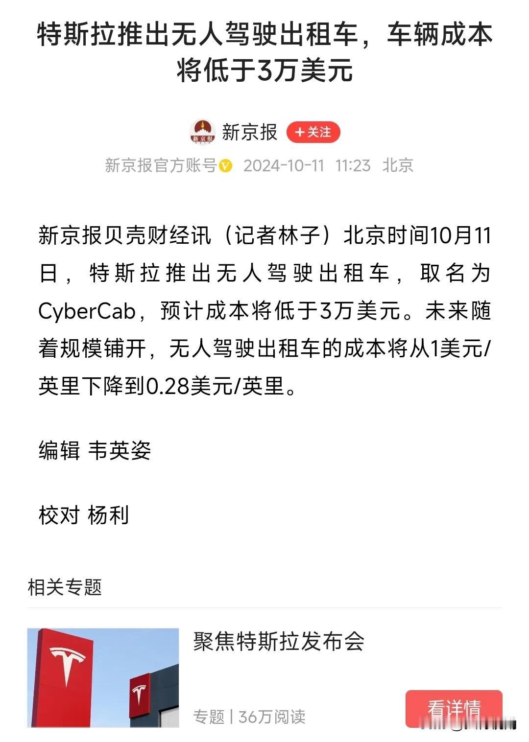 之前国内推广无人驾驶出租车的时候就说跟底层劳动人民抢饭碗。
现在特斯拉发布无人驾