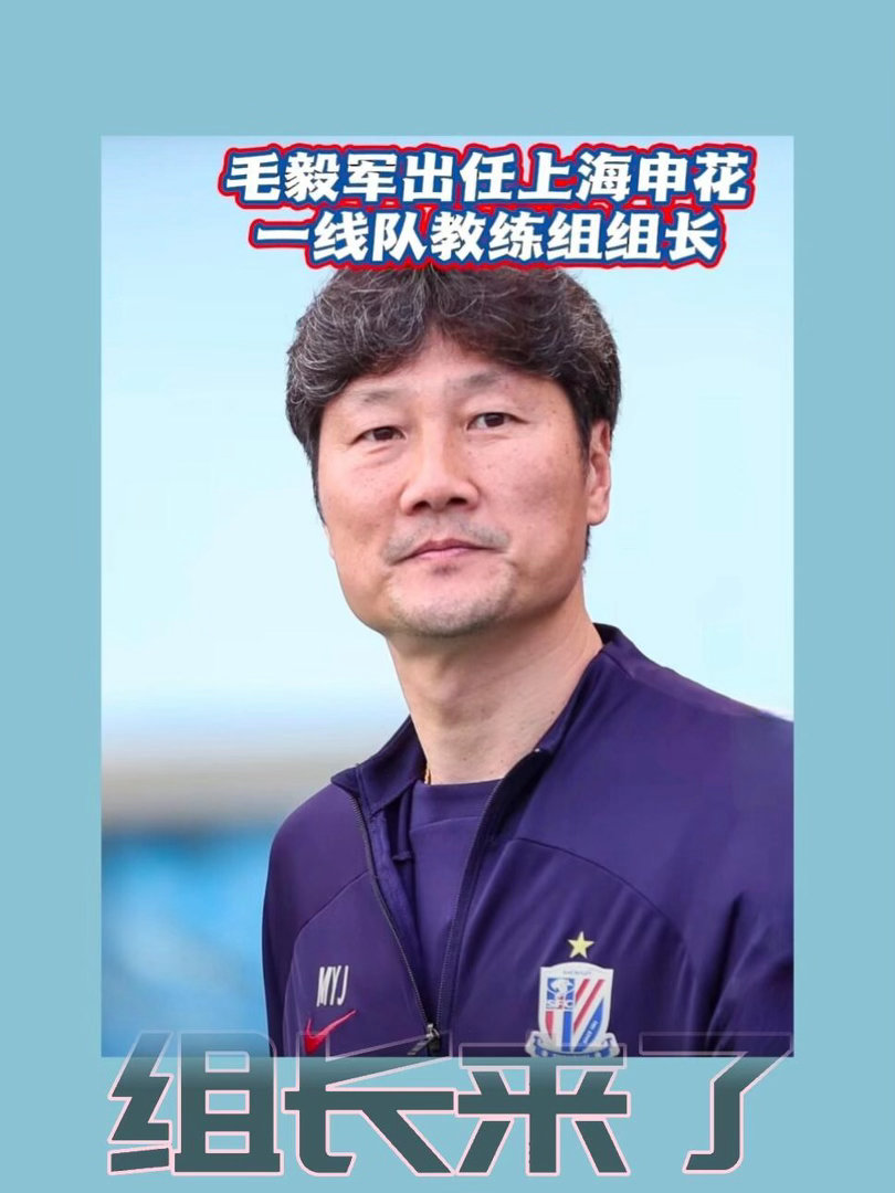 又见毛毅军火线上岗，申花保级已无退路，身后追兵仅差4分。五年前那场救火他稳住了船