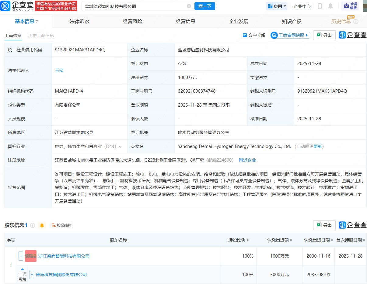 德马科技在盐城成立氢能科技公司