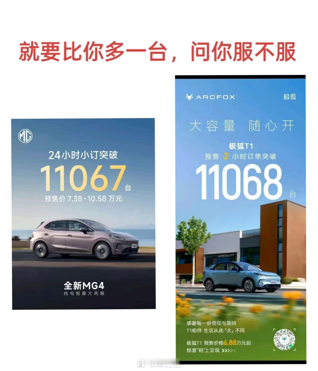 一个24小时，一个2小时但是必须还比你多一台纯属巧合 纯属巧合今年的纯电市场足够