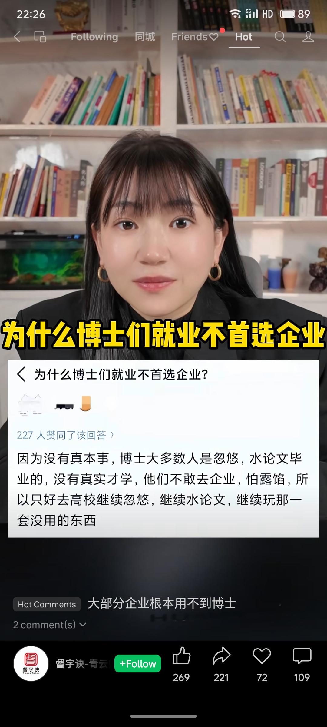 有博主认为，博士就业不首选企业是因缺乏真才实学，仅靠“水论文”毕业，担心在企业暴
