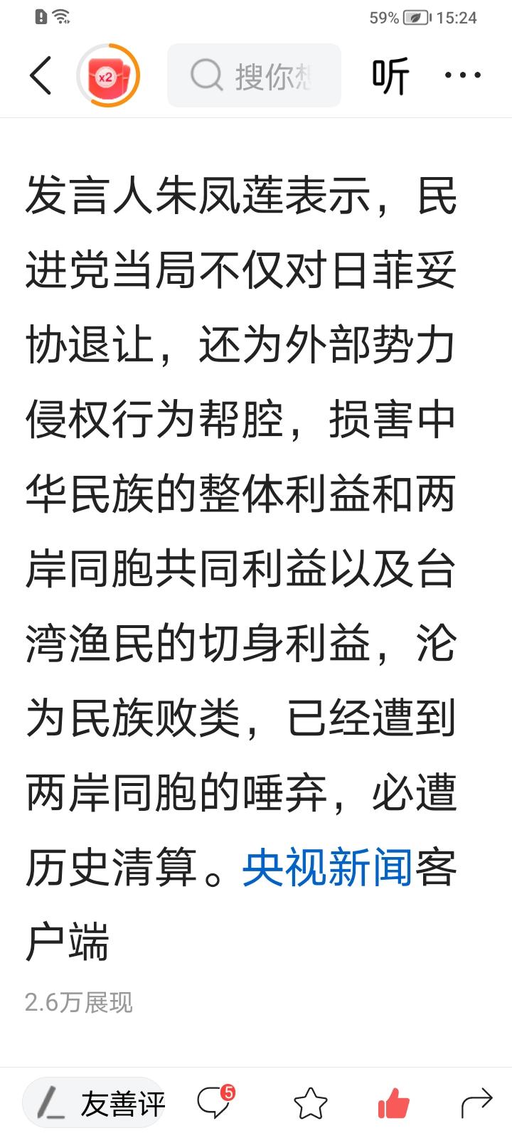 我国台办发言人朱凤莲狠判台独分子赖清德对台海局势 对台发言