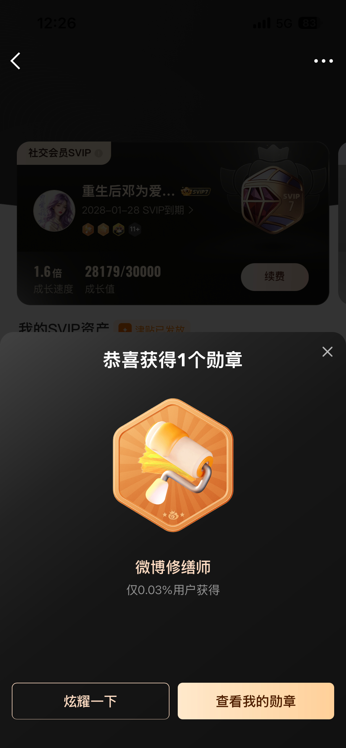 七月第一天，拿到一个郧章，微博修缮师，是啥DD 