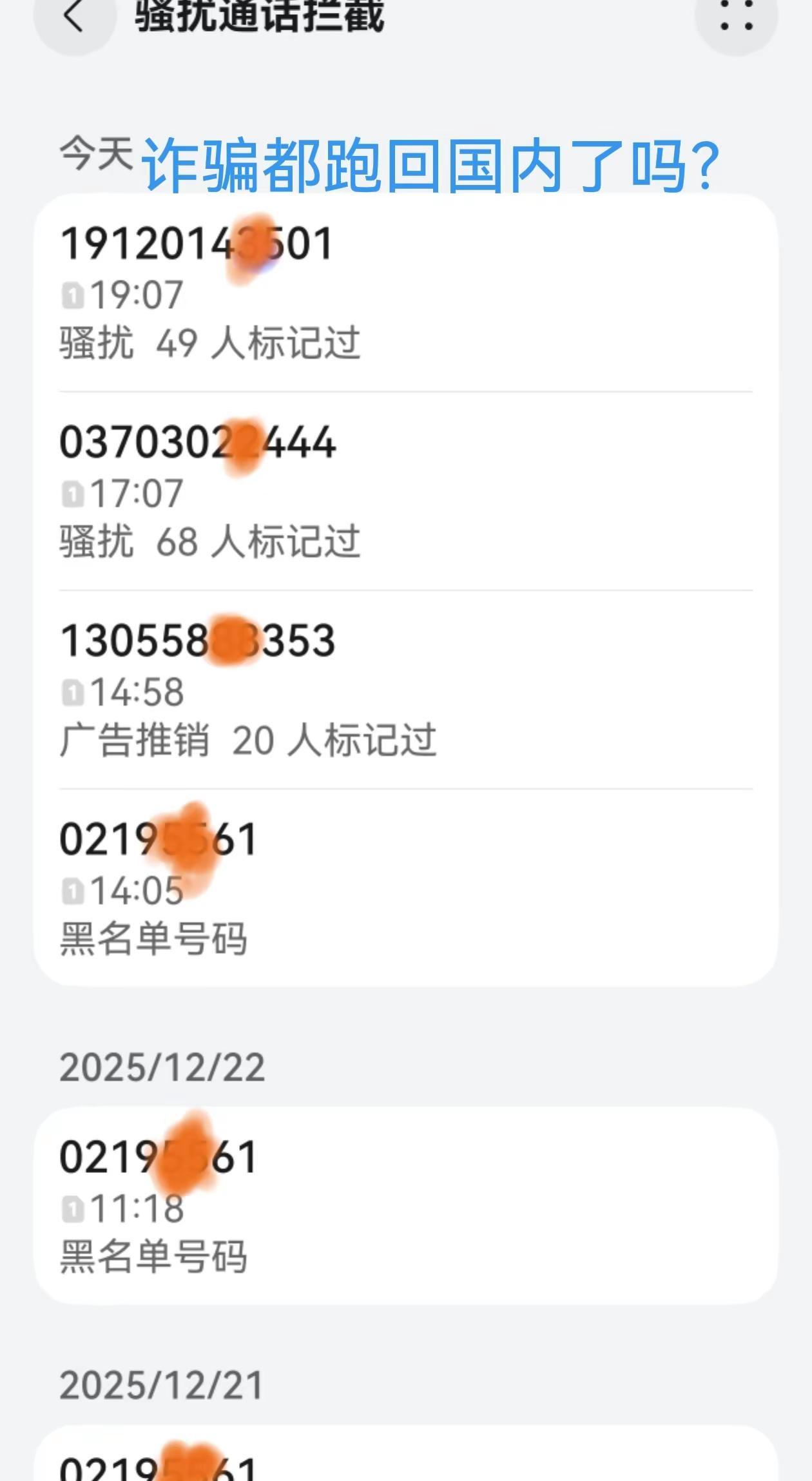 诈骗都跑回国内了吗？