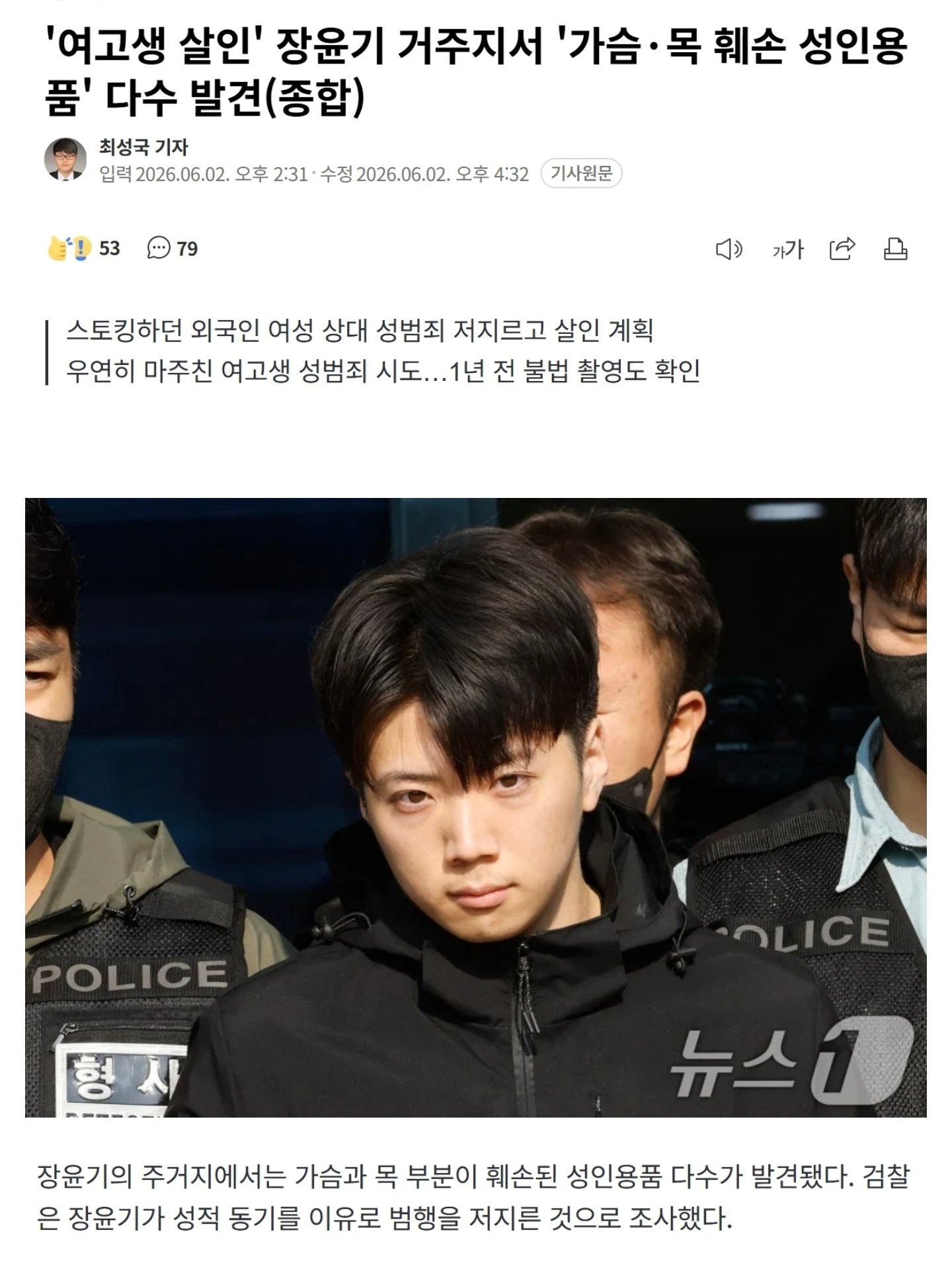 🔻据多家韩国媒体报道，韩国警方调查这个韩国光州女高中生案的凶手张允基，发现：?