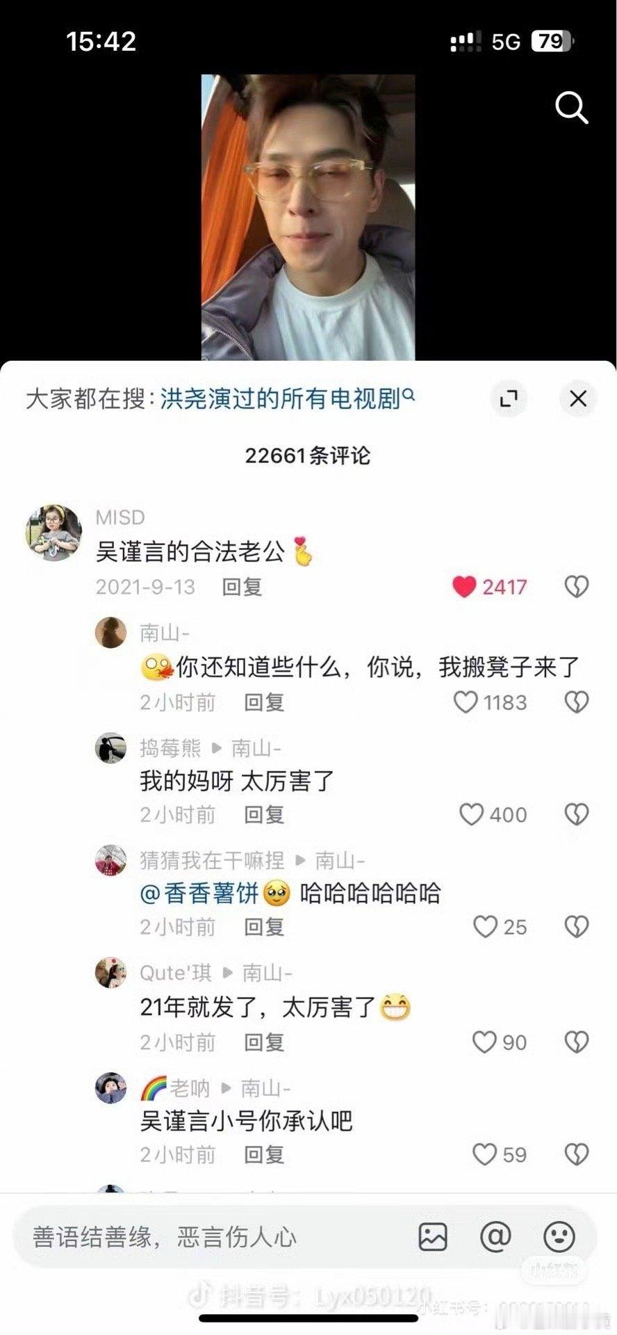 #于正再回应吴谨言结婚#这么看洪尧评论区三年前的留言和叶珂这个评论区留言真的是“