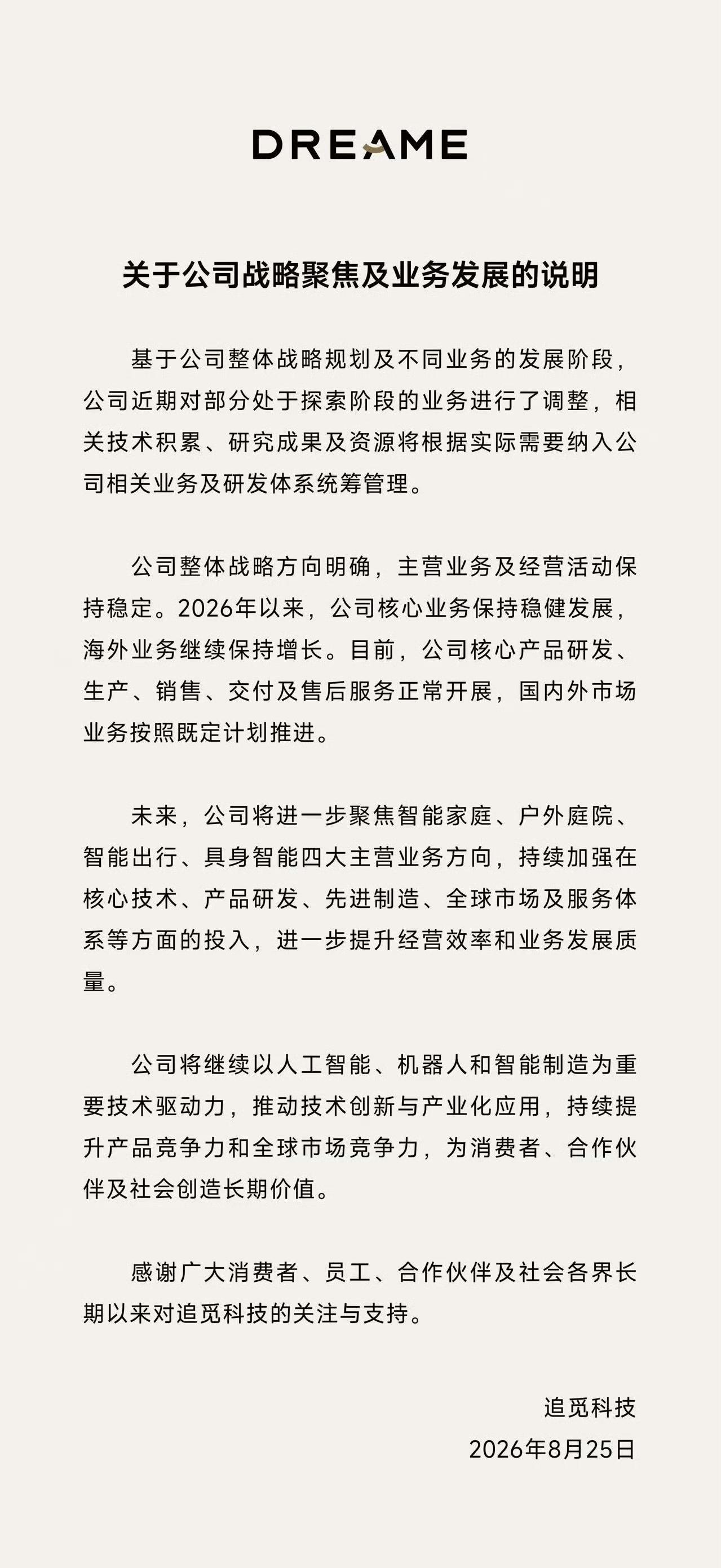 造车和造手机业务都不做了！
