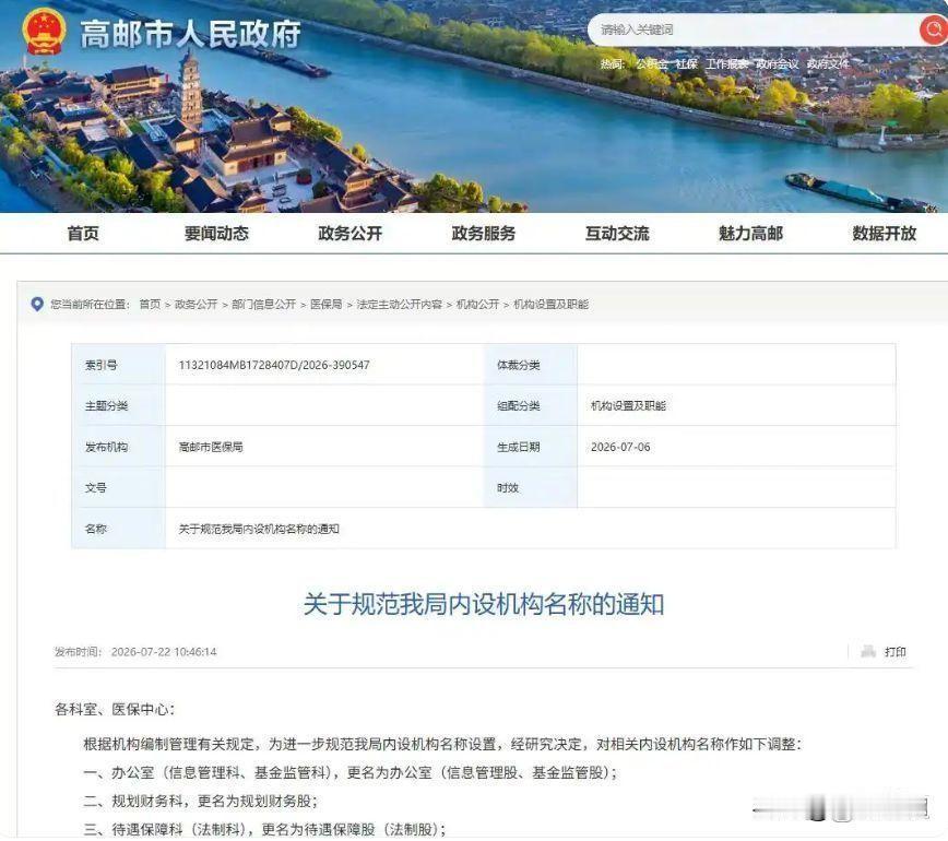 明明是科长，却被称为"处长"；明明是股级，非要自封为科级，这一乱象在江苏开始行不