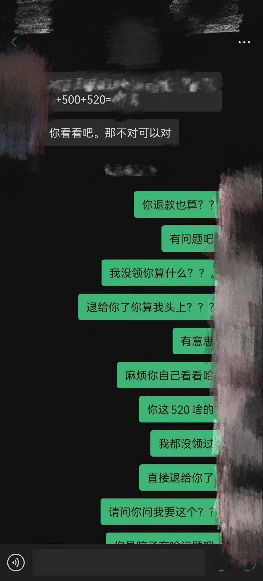 奇葩相亲男拿我理财了让他自己去找截图明细，我没收退款的，也算在里面 ​​​