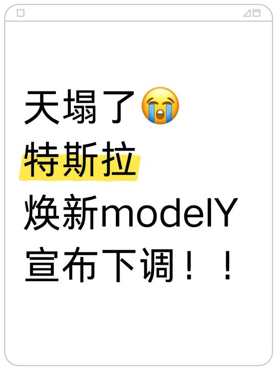 实时更新！特斯拉modelY政策大调整！