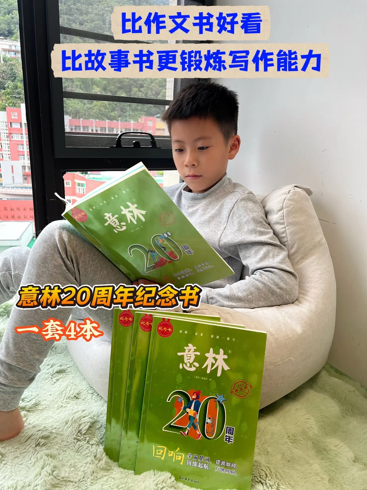 意林20周年纪念版，都是正能量满满的文章，大量写作素材供孩子参考，每一...