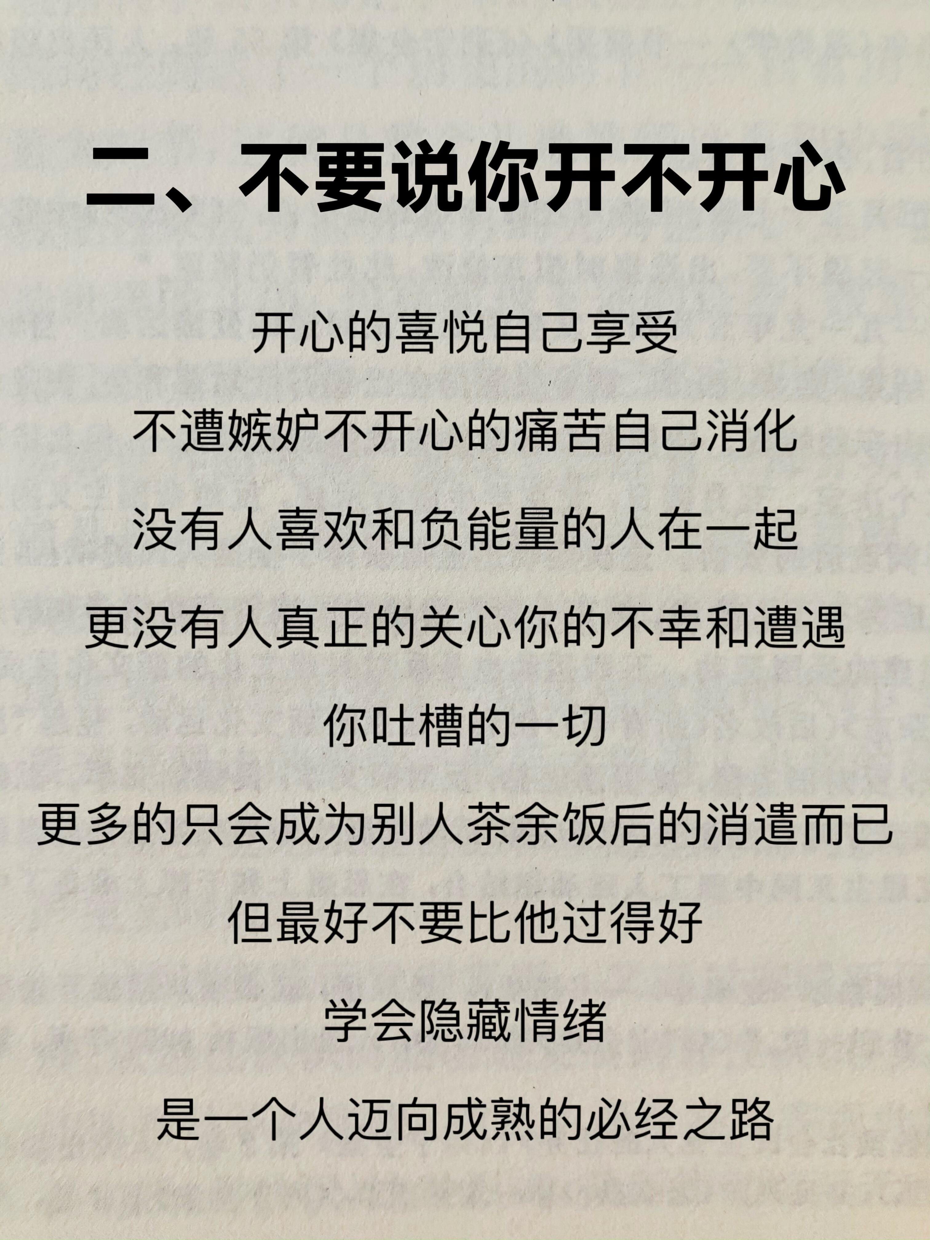 打死都不能和别人说的六件事 