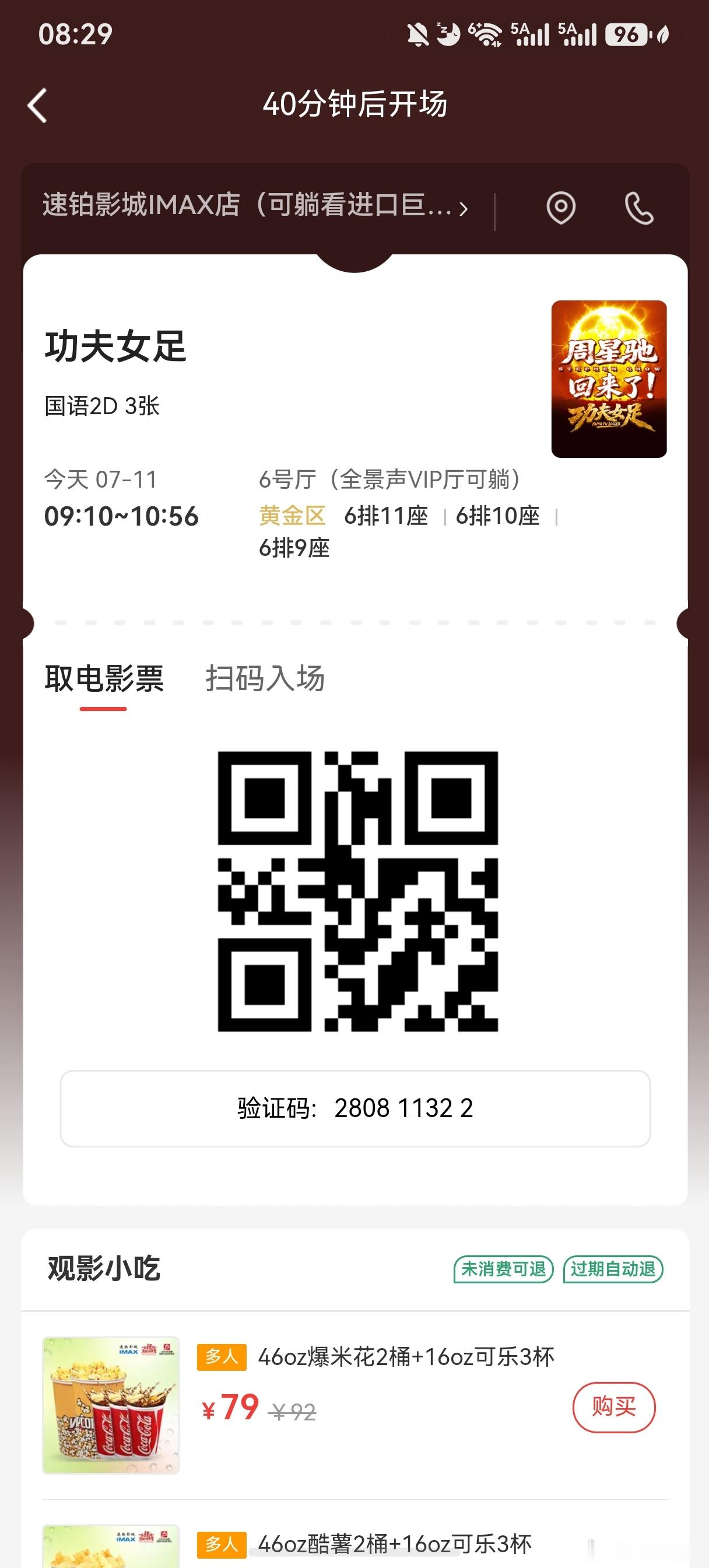 我刚看完《功夫女足 》 强烈推荐  好看 很精彩  ！比周星驰之前导演但自己不出