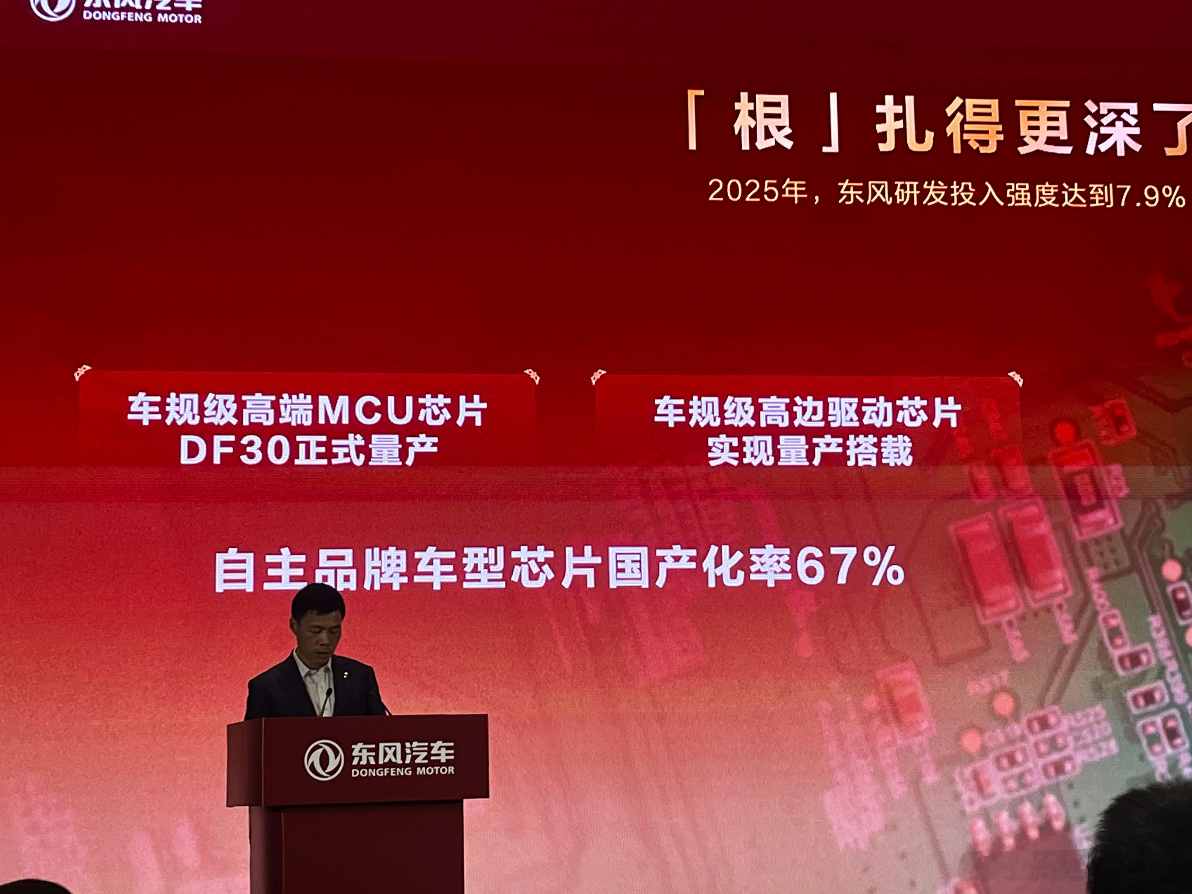 全栈自主可控，芯片国产化率67%。东风这个芯片替代逐步推进。当然，核心的座舱和智