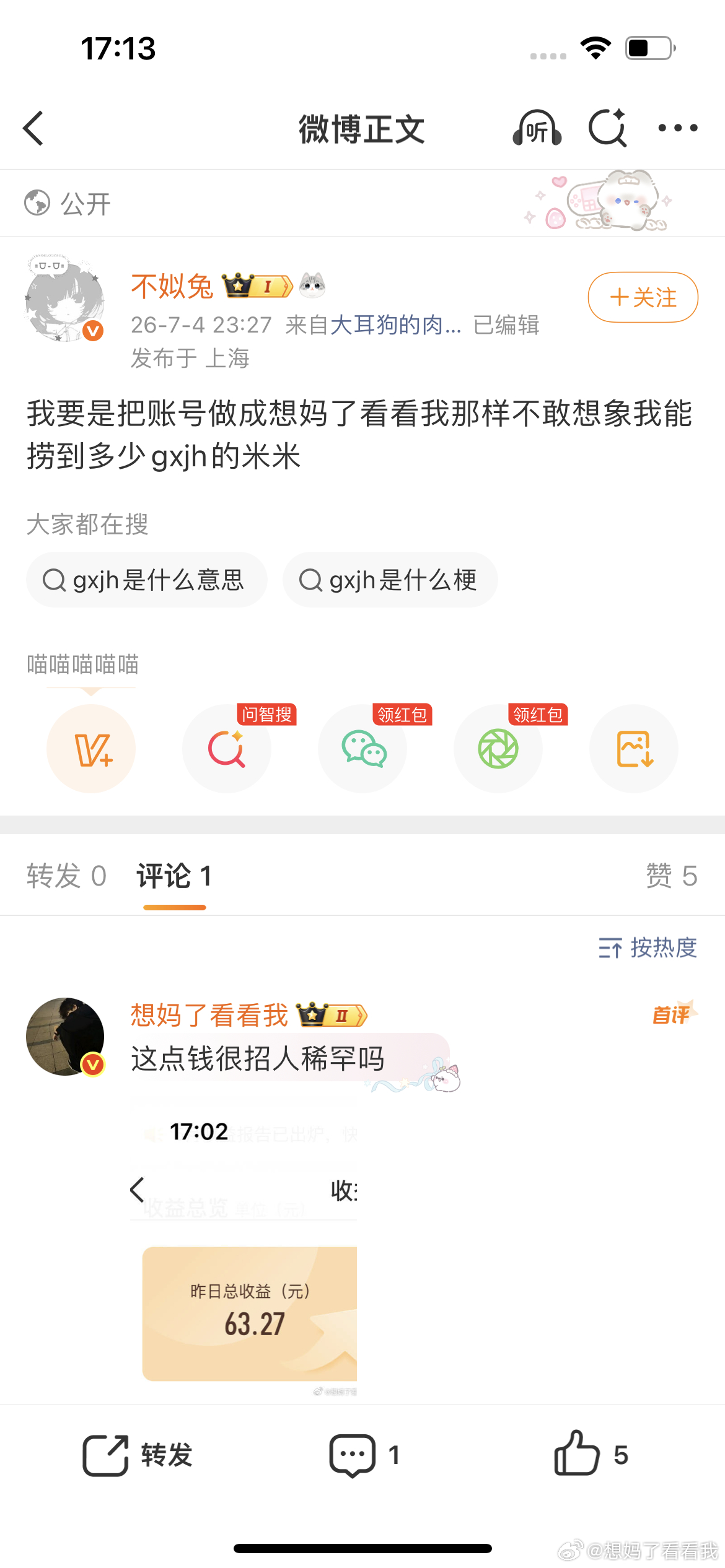 我不太懂。共享来源都是靠推荐体 搁哪捞钱了 靠谁捞钱了。 