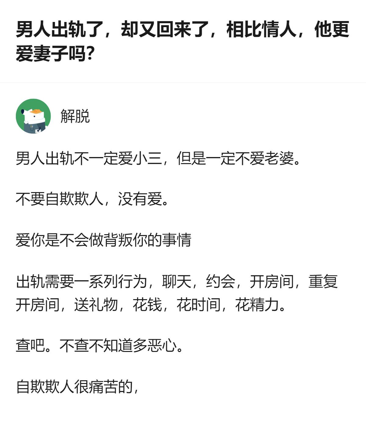 从现有信息看，关于出轨后回归的男人是否更爱妻子的问题，相关观点明确：出轨男人不一