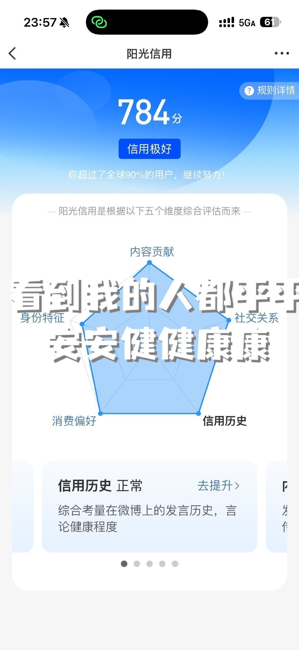 阳光信用  欢迎宝跟我一起互动吖🉑转 🉑评 🉑蹭  ☀️极好7️⃣8️⃣4