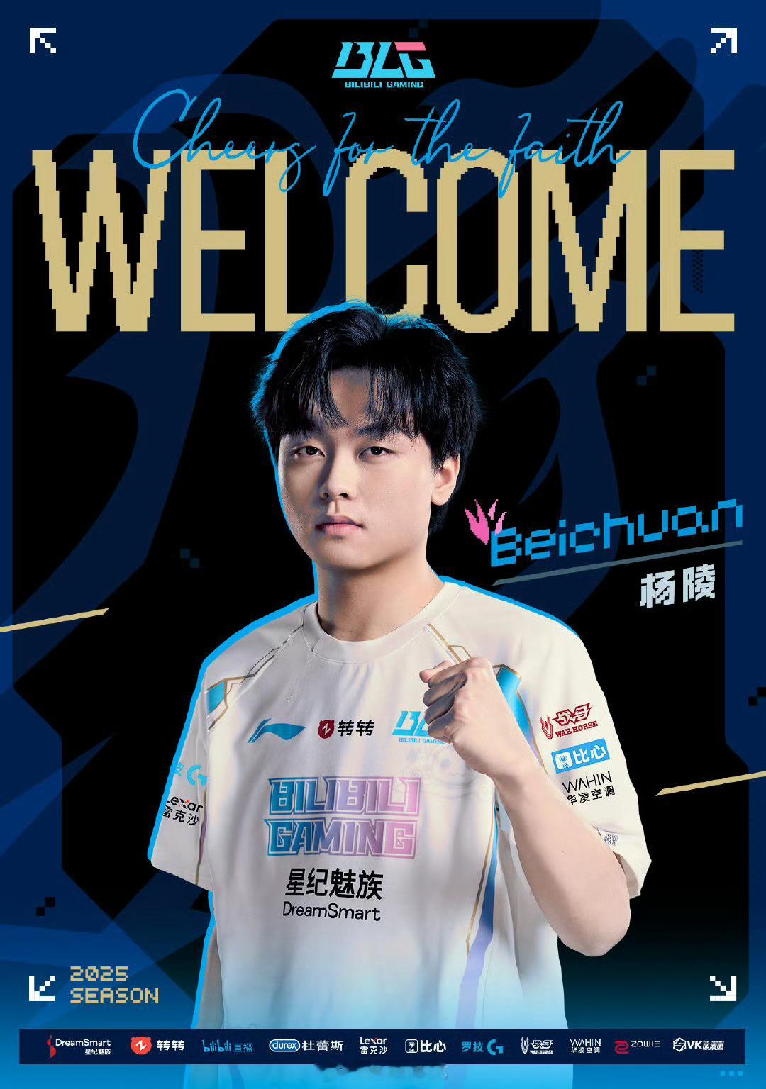 BLG官宣Beichuan加入 【BLG星纪魅族英雄联盟分部人员变动公告】经三方