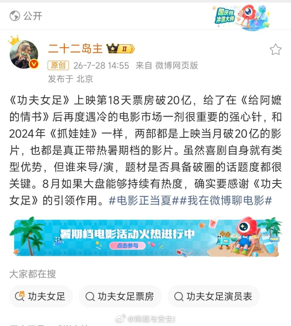 今年暑期档电影，我认为确实是《功夫女足》点燃了观众进电影院的热情，自从《给阿嬷的