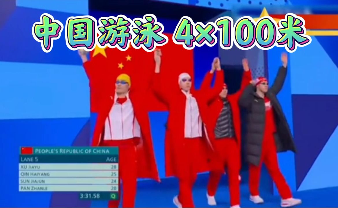 中国站起来来了！🏊🏻‍♀️第一，加油中国！#中国游泳队   #竞技体育    #亚运会   #游泳接