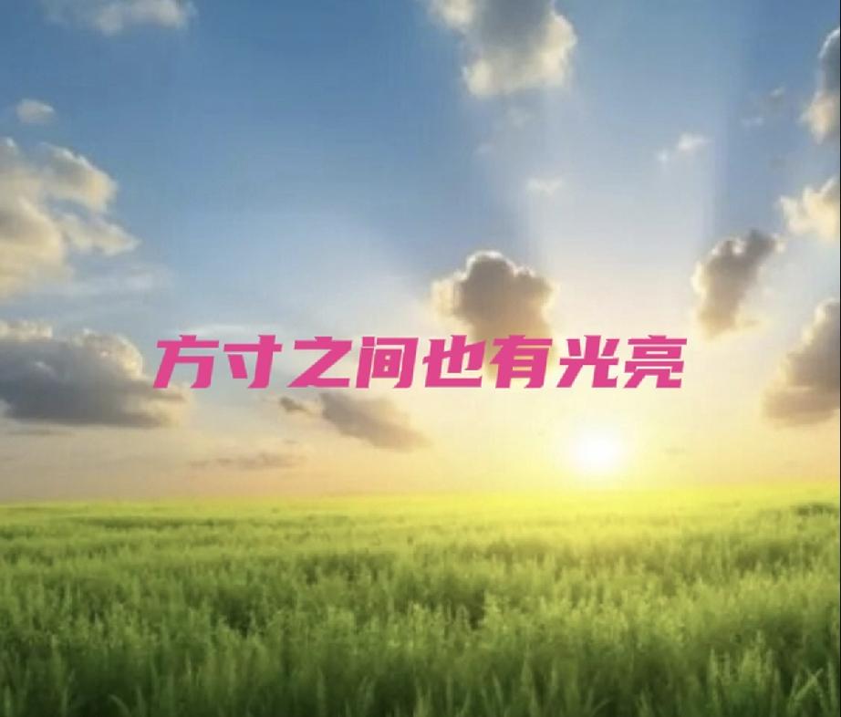 癌症似乎早就远离了我。一生中最磨人的是对大自然过敏。只要没有阳光的日子，我都会感