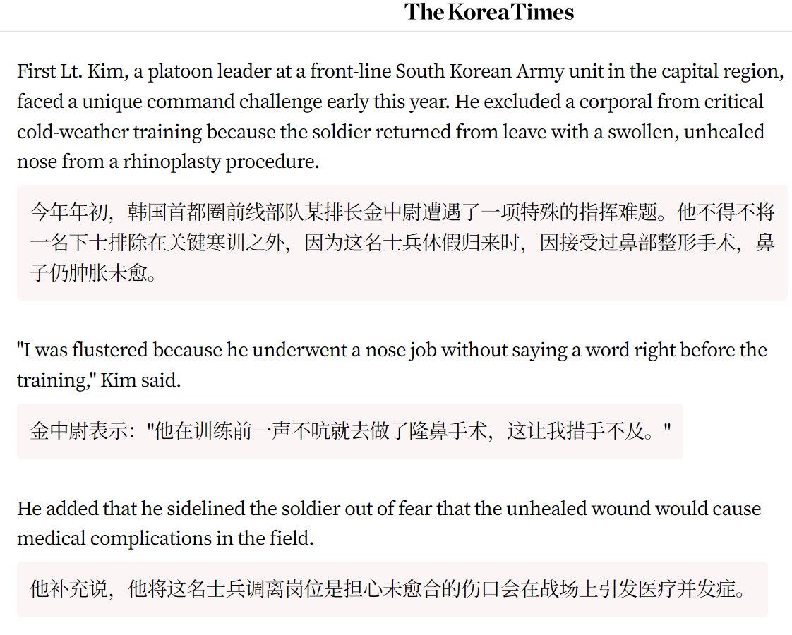 🔻《韩国时报》报道：韩国 Z 世代士兵整容手术影响军队战备状态。🔻报道称：韩