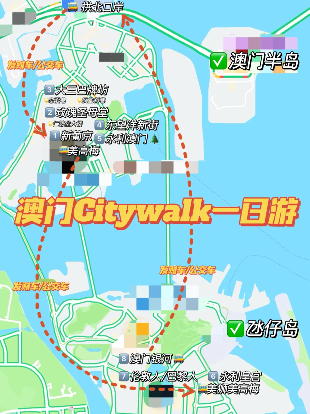 澳门Citywalk🗺️1日游精华路线‼️不走回头路