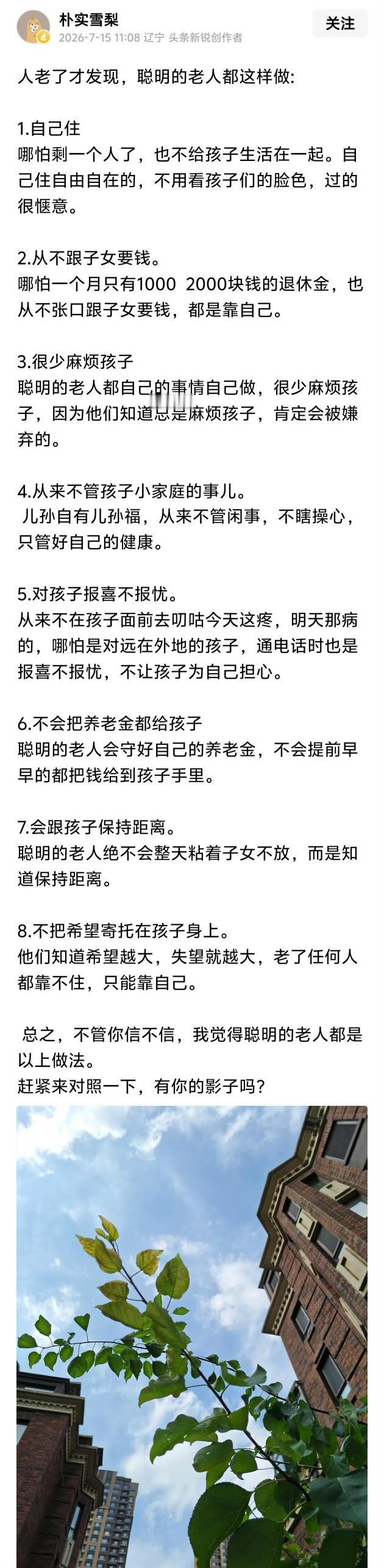 人老了才发现，聪明的老人都这样做。 ​​​