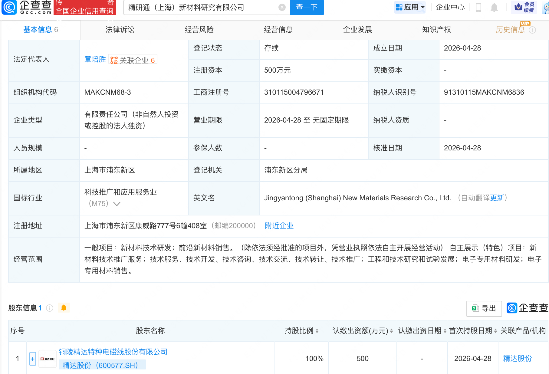 精达股份在上海成立新材料研究公司