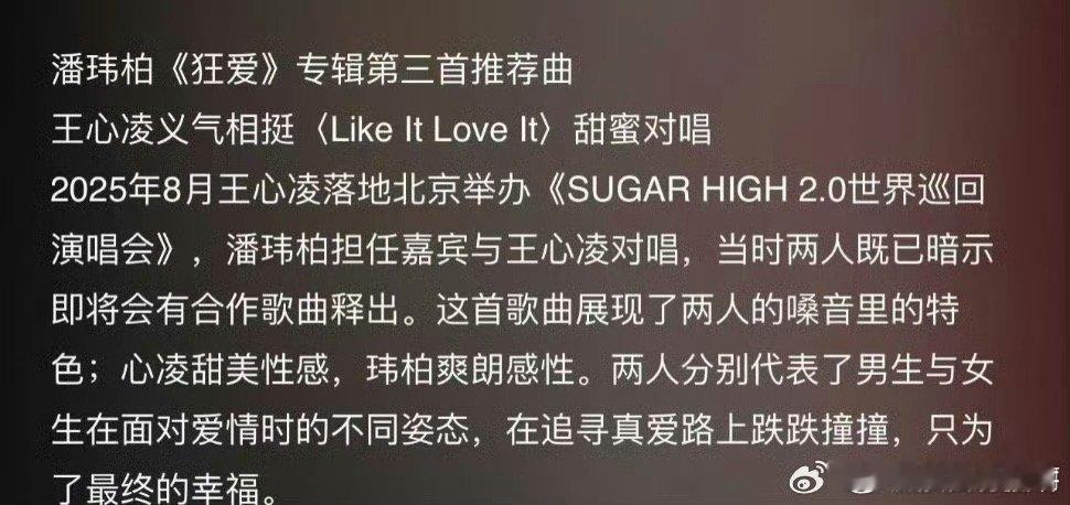 潘玮柏王心凌合作 从演唱会rap互动到新歌！《Like It Love It》甜