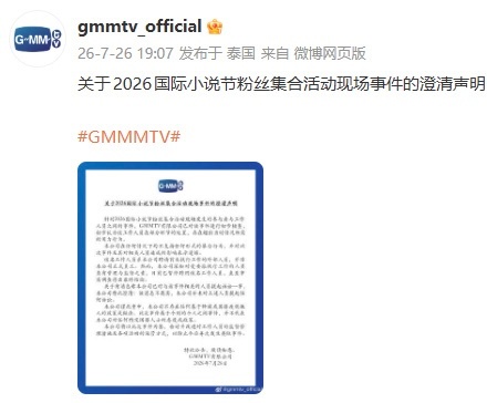 gmm发澄清声明否认网传公司起诉相关人员，并表示公司无种族、国籍歧视相关制度！g