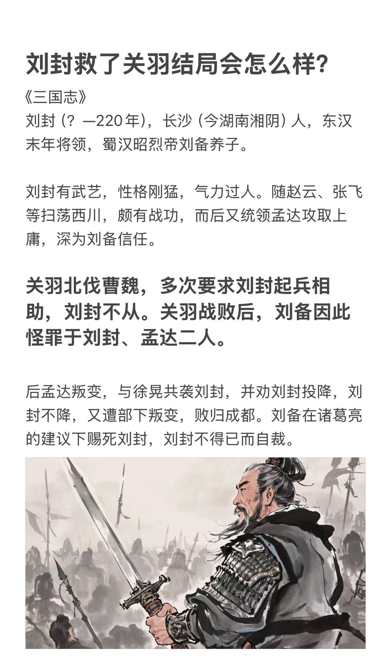 刘封会不会后悔没有救援关羽，关羽不仅是蜀汉大将，也是他的二叔三国 历史冷知识 刘