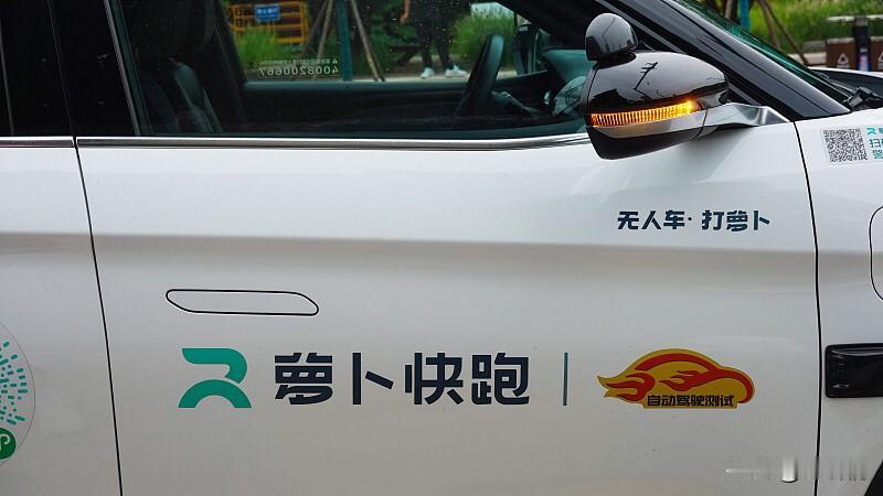 上周在武汉体验了两次萝卜快跑，全程没有安全员，3公里路程花了8块钱，比打巡游出租