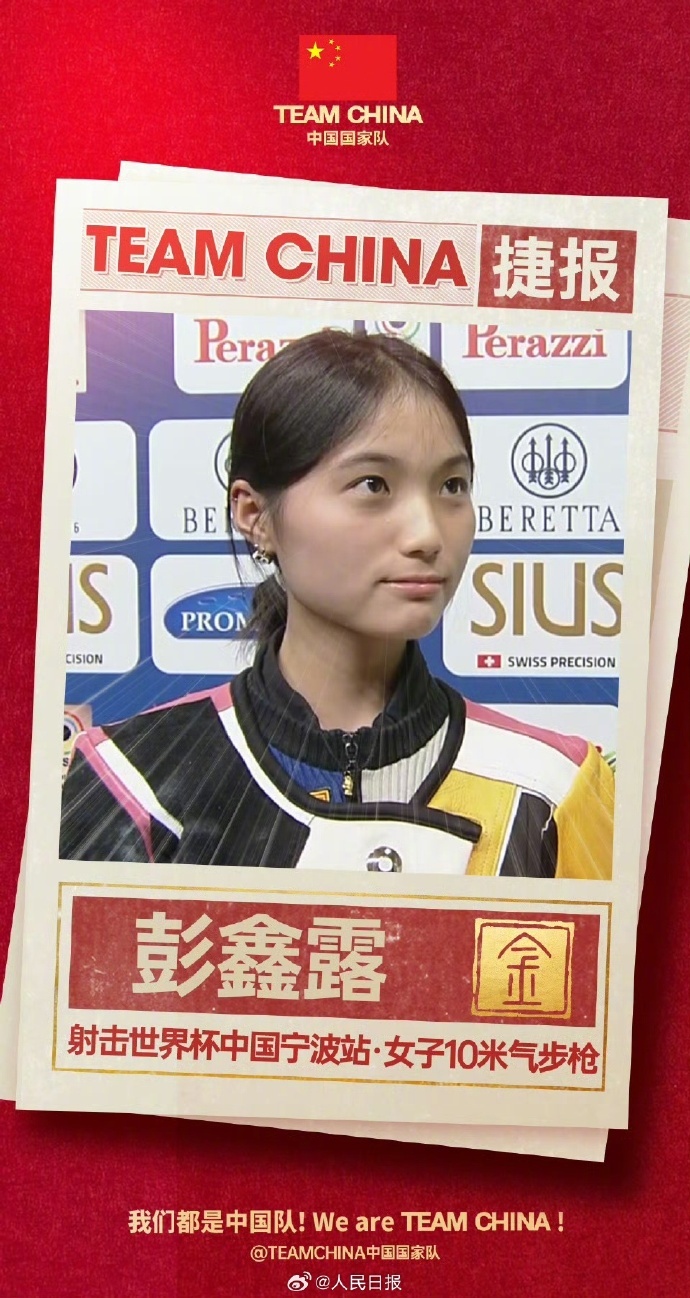 【恭喜！#彭鑫露女子10米气步枪世界纪录#】14日，国际射联射击世界杯宁波站迎来
