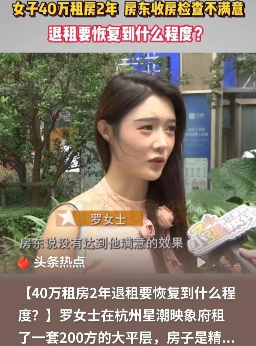 浙江杭州，女子租房两年花40多万，期间，女子非常爱惜房东的各种家电家具，还多次叮
