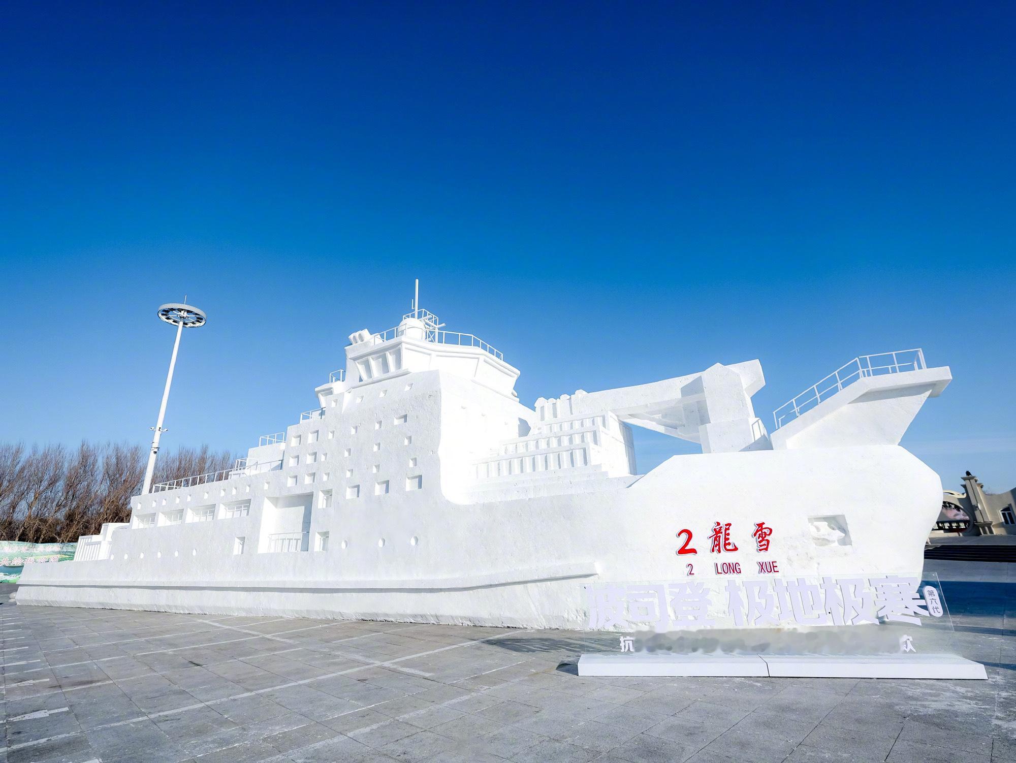 江寻千雪雕大作落地哈尔滨波司登和江寻千合作打造的“雪龙2号”雪雕真的很震撼，用非