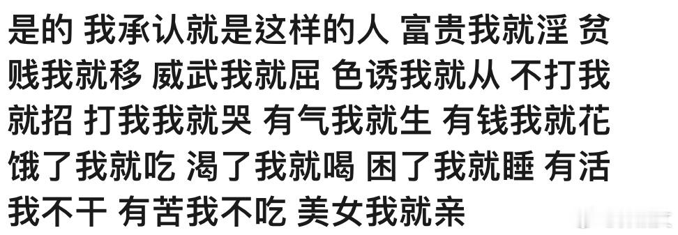 我承认我就是这样的人 ​​​