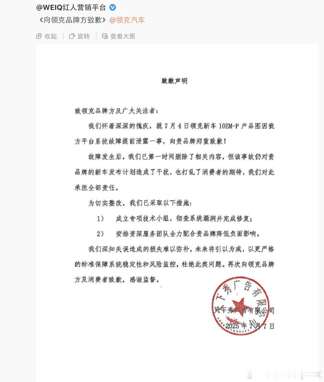 天下秀给领克汽车道歉了，他们是领克10 EM-P素材的泄露源头。出来挨打，还跟那