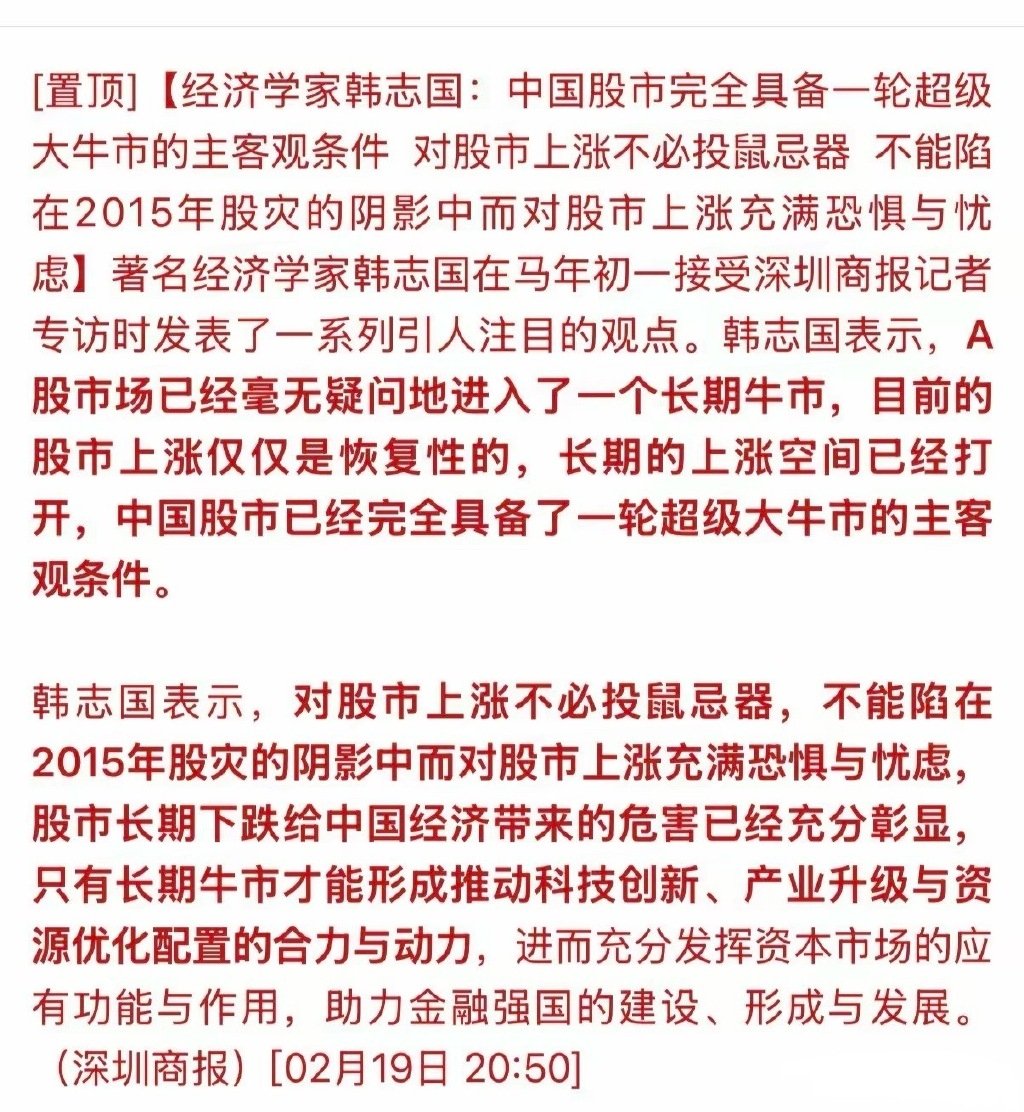 还在为2015年的股市阴影“瑟瑟发抖”时，经济学家韩志国一针见血：对股市上涨“投